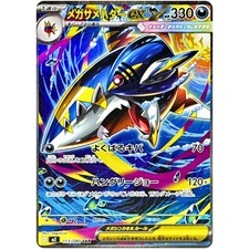 Jeu de cartes Pokemon - Mega Sharpedo ex SAR 113/080 M2 Inferno X MEGA Japonais