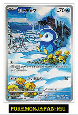 Carte Pokemon Japonaise Piplup
