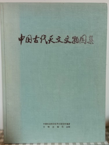 Rare atlas des - rare, artefacts