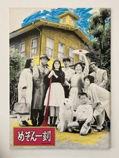 Fascicule Maison Ikkoku Japon Série Tv