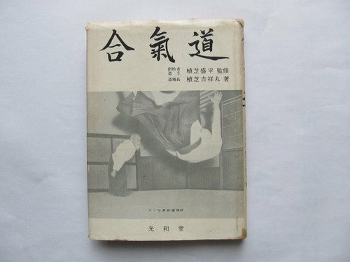 Livre ancien aïkido - livre,