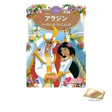Livre mariage aladdin et - le, d'aladdin