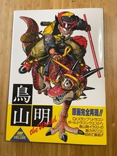 Akira Toriyama The World Art