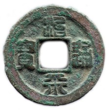 ZHI PING YUAN BAO (1064-1067)