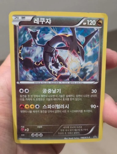 Carte pokemon shiny rayquaza - carte,