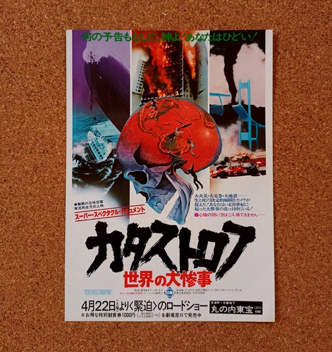 Catastrophe movie flyer - catastrophe,
