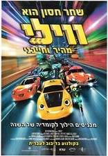 Affiche de film WHEELY 2018 Israël langue hébraïque
