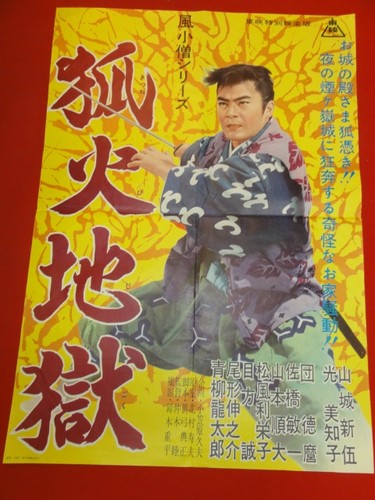 Kaze kozō kitsunebi jigoku - kozō, b2
