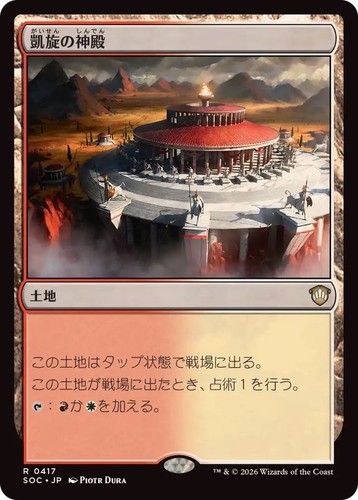 Mtg temple triumph sos - mtg, of