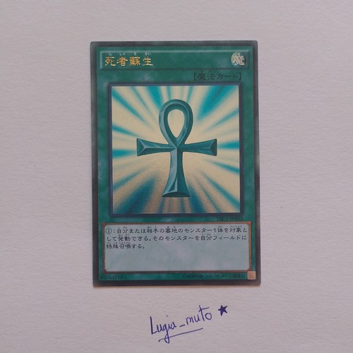 Monster reborn - monster, (trc1-jp002)