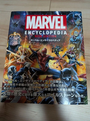 Encyclopédie marvel japonaise - encyclopÉdie,