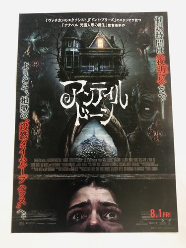 Until dawn 2025 affiche film - dawn,