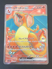 JAPANESE POKEMON CHARIZARD EX 185/165 ULTRA RARE SV2A 151 DRACAUFEU - NM/M
