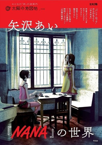 Nana the world yazawa - world, ai