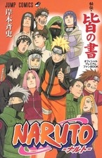 NARUTO Hiden Kai no Sho