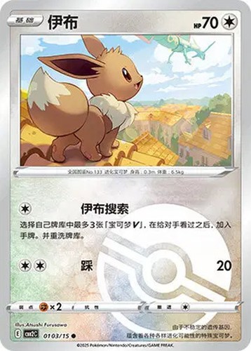 Evoli 0103 carte - evoli, pokémon