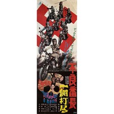 DELIQUENT BOSS  Affiche de cinéma  - 25x72 cm. - 1972 - Yukio Noda, bikers, moto
