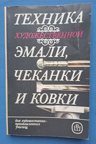 1986 artistic enamel chasing - enamel,