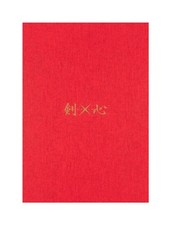 Boîte manuscrite en double Rurouni Kenshin épisode 1 « Ken × Shin » art