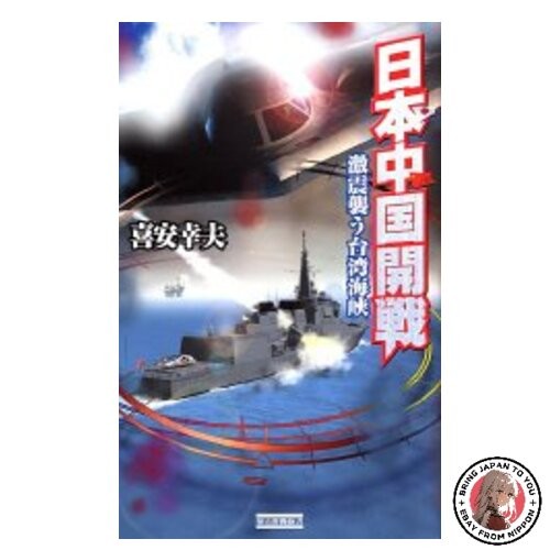 Guerre japon chine le - guerre,