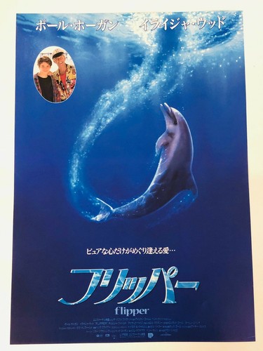 Flipper 1996 elijah - 1996,