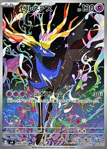 Carte pokémon xerneas - xerneas, ar