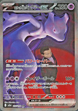 Team Rocket's Mewtwo ex SAR