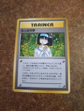 POKEMON JAPANESE RARE CARD GAME OLD BLACK GAME CARTE TRAINER TCG JAPAN ** #10
