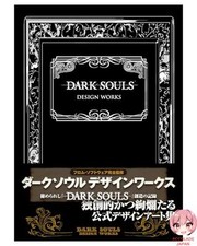 Dark Souls Design Works
