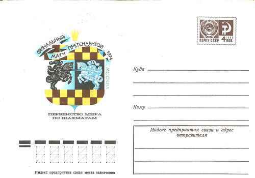 Timbre echecs urss entier - timbre,