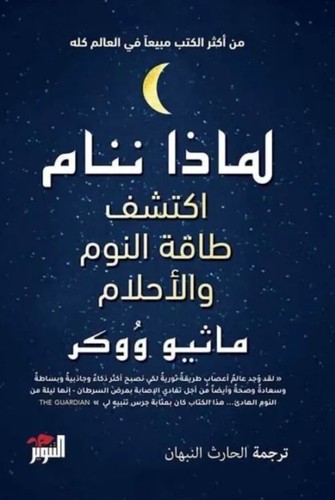 Livre arabe pourquoi nous - livre,