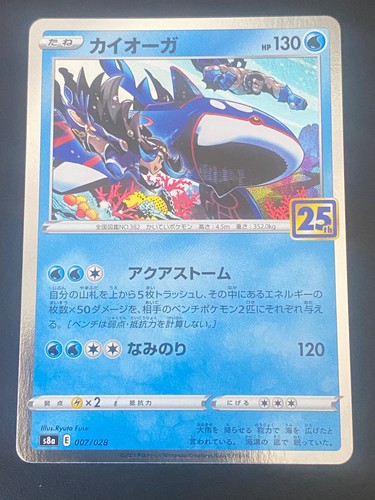 Japanese pokemon kyogre - japanese,