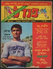 ISRAEL sport magazine "PENDEL" Nov 1 1972 No. 19 Gidi Damti on cover