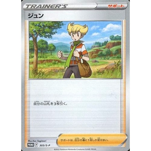 Carte Pokemon Japonaise Barry