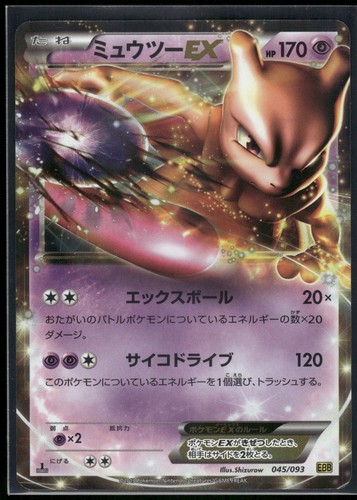Pokemon japanese mewtwo - japanese, ex