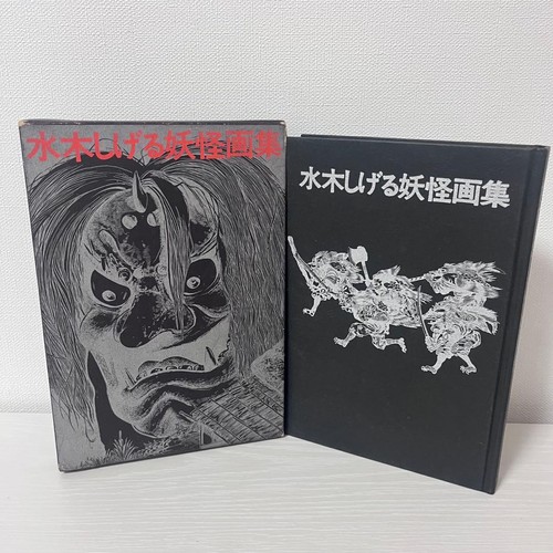 Mizuki shigeru yokai art - shigeru,