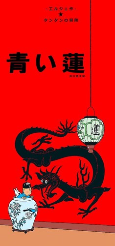 Affiche poster tintin japan - affiche,