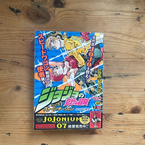 Jojo bizarre adventure part - jojo's,