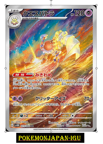 Espathra 073 066 sv4m - ar,