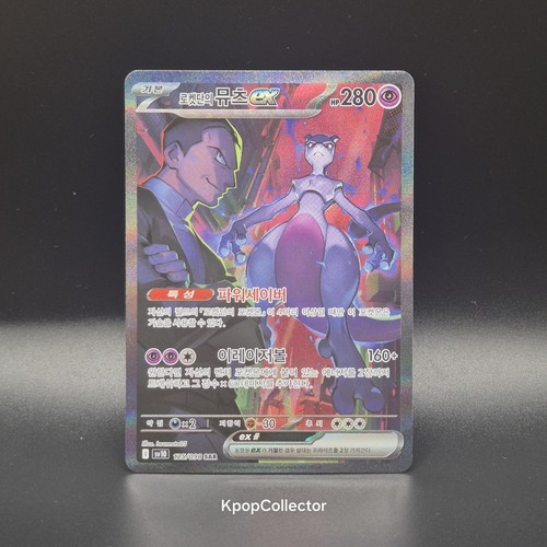 Rocket mewtwo ex sar - nm,