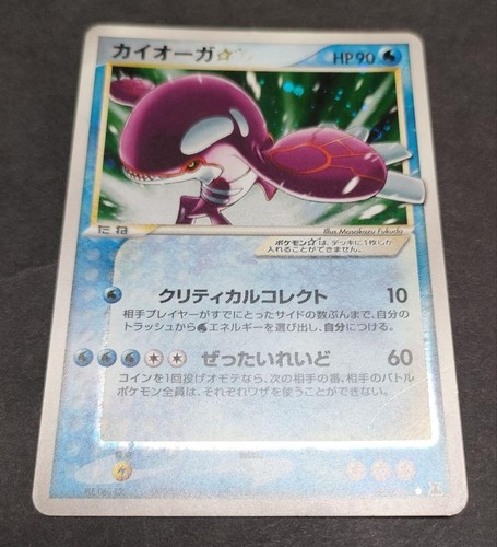 Kyogre gold star 028 086 - gold,