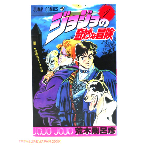 Jojo bizarre adventure vol - jojo's, vol.1