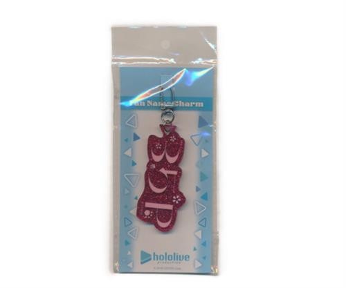 Hololive fan name charm sakura - fan,