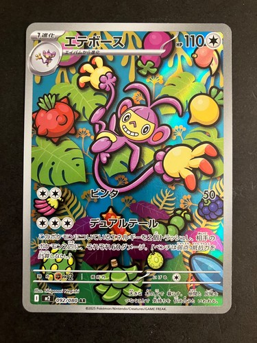 Ambipom 092 inferno - 092/80,