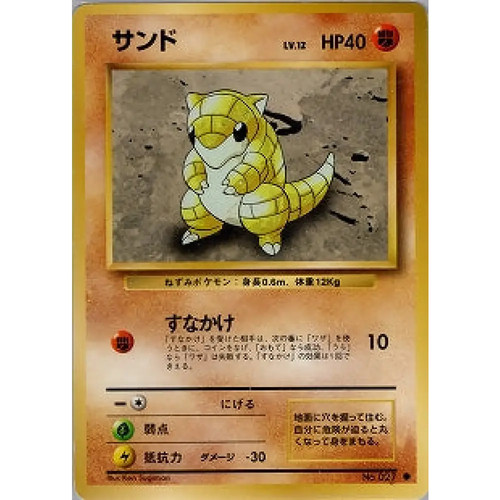 Carte pokémon サンド - carte,