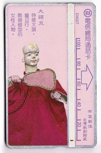 Asie telecarte phonecard - asie,