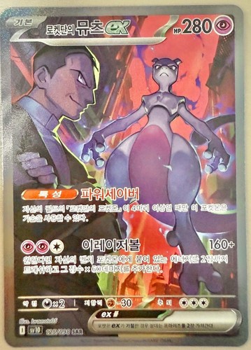 Carte pokemon team - pokemon,