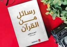 Messages du Livre du Coran