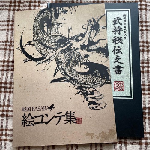 Sengoku basara storyboard - sengoku,