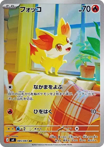 Fennekin m4 ninja - ar,